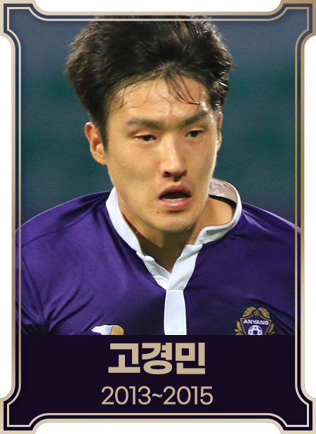 고경민2013~2015