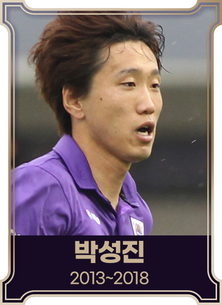 박성진2013~2018