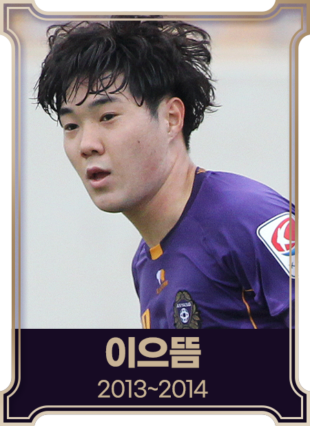 이으뜸2013~2014