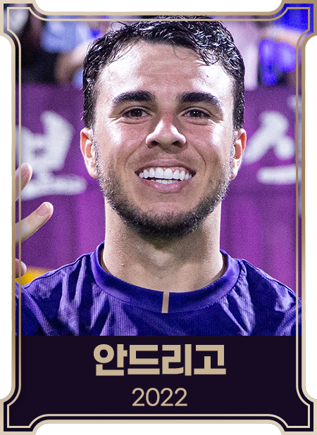안드리고2022
