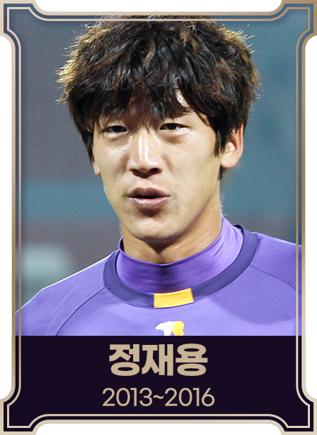 정재용2013~2016