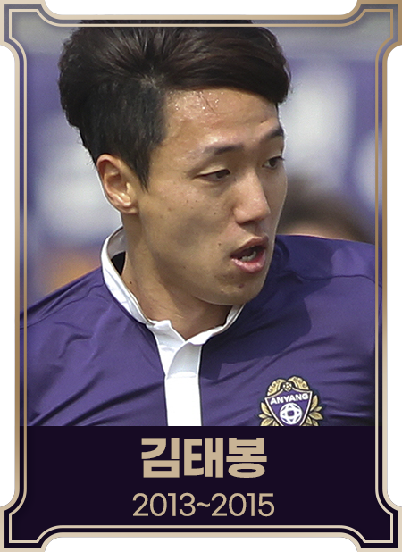 김태봉2013~2015