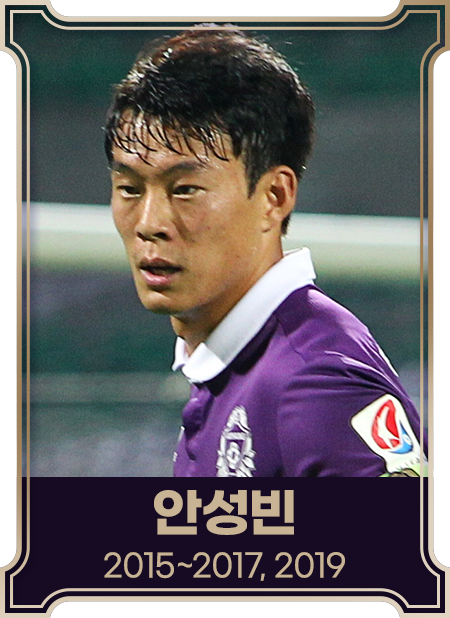 안성빈2015~2017, 2019