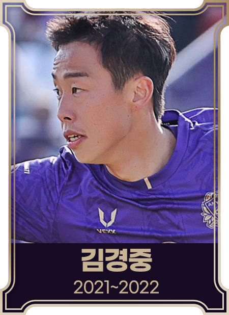 김경중2021~2022