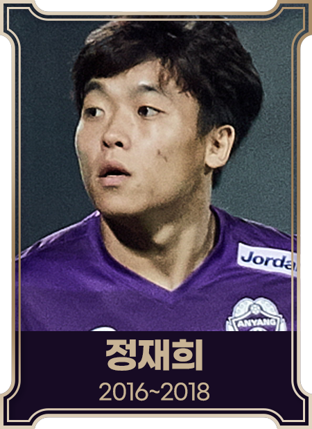 정재희2016~2018