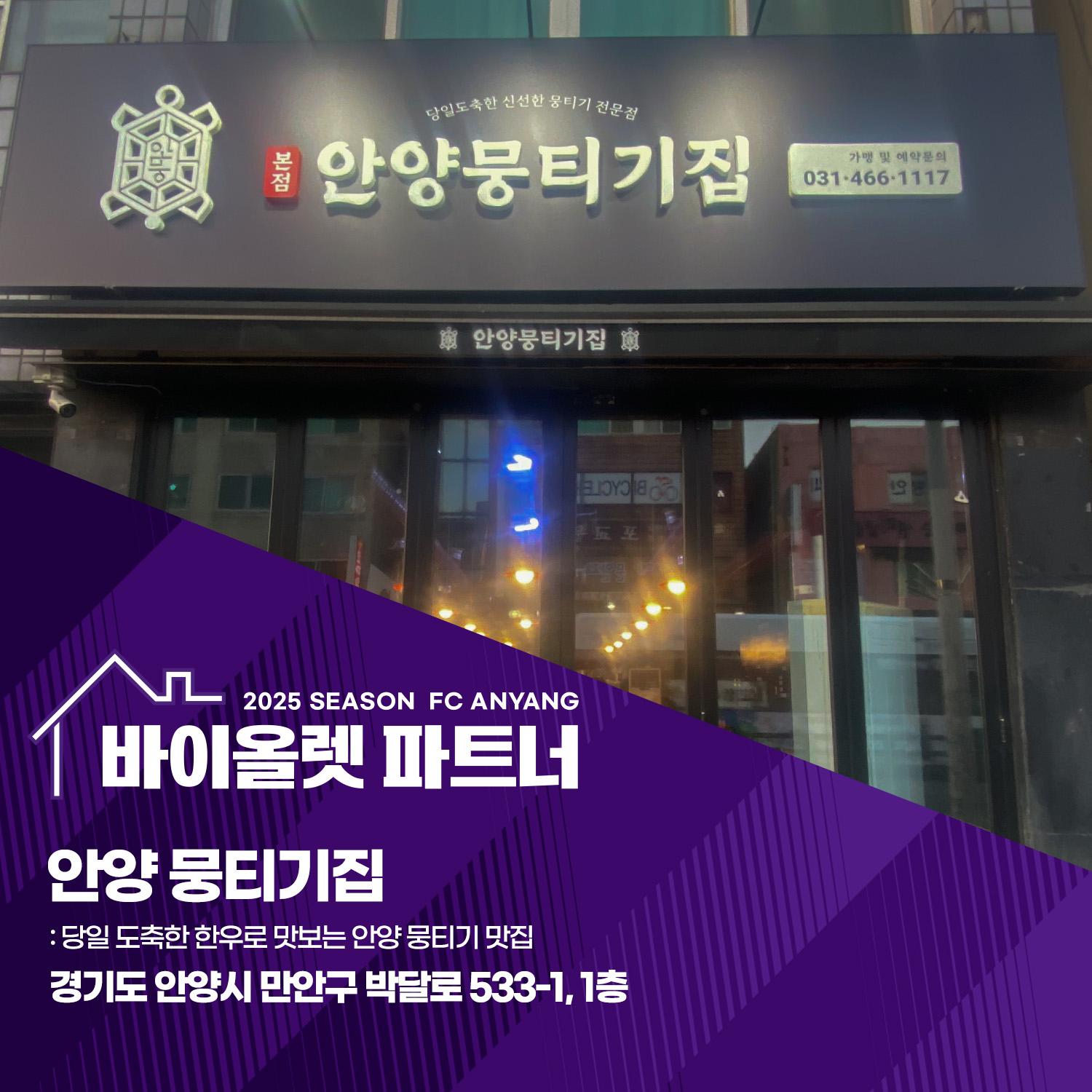 안양 뭉티기집 사진