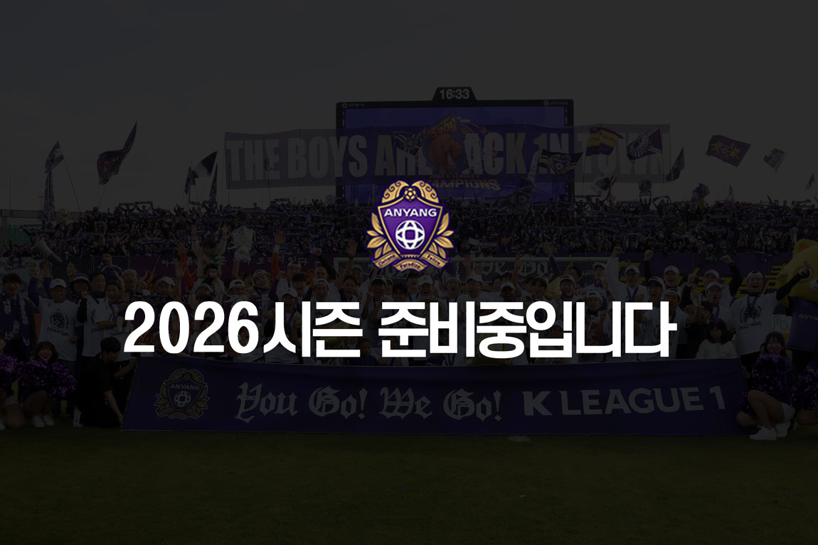2026시즌 준비중입니다.