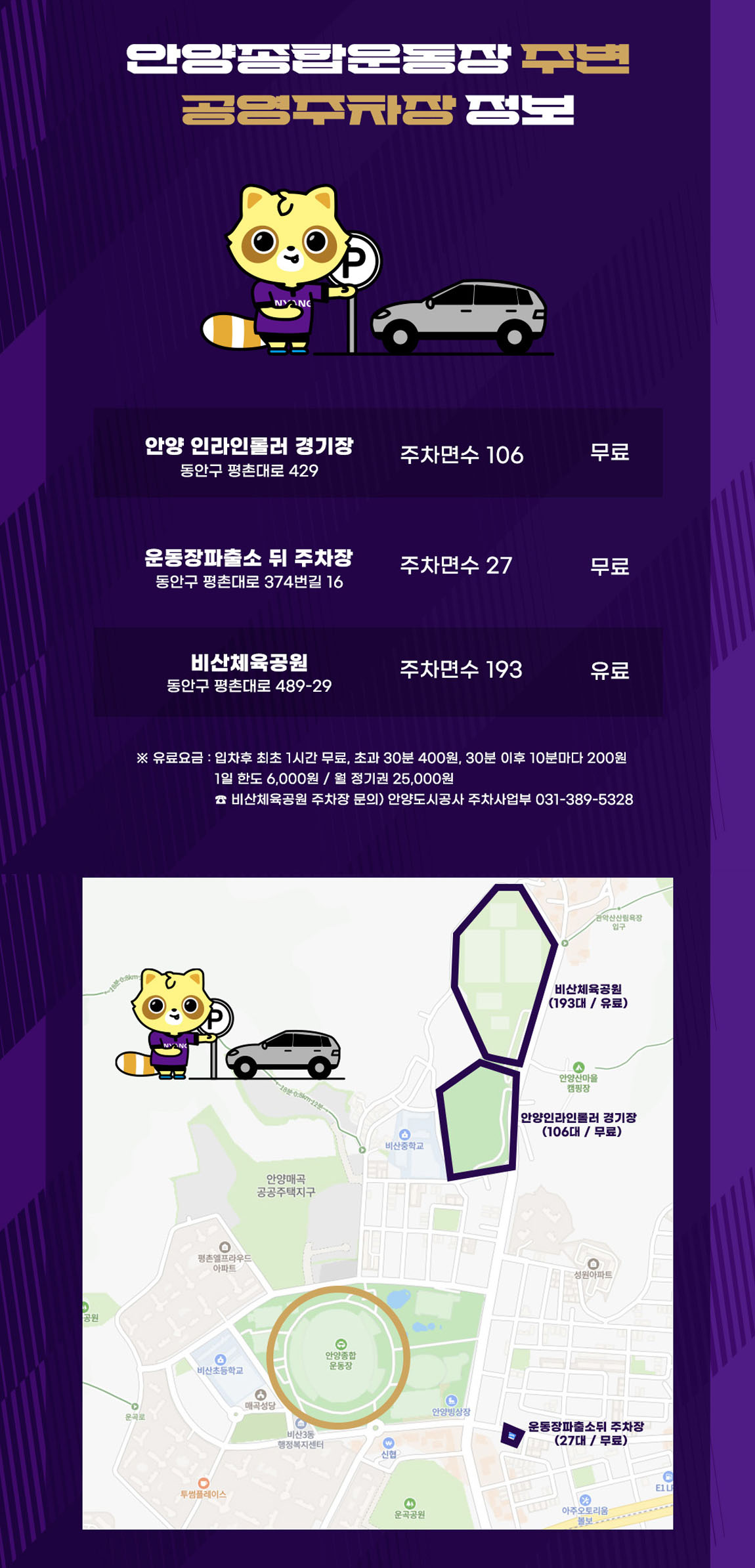 안양종합운동장 주변 공영주차장 정보