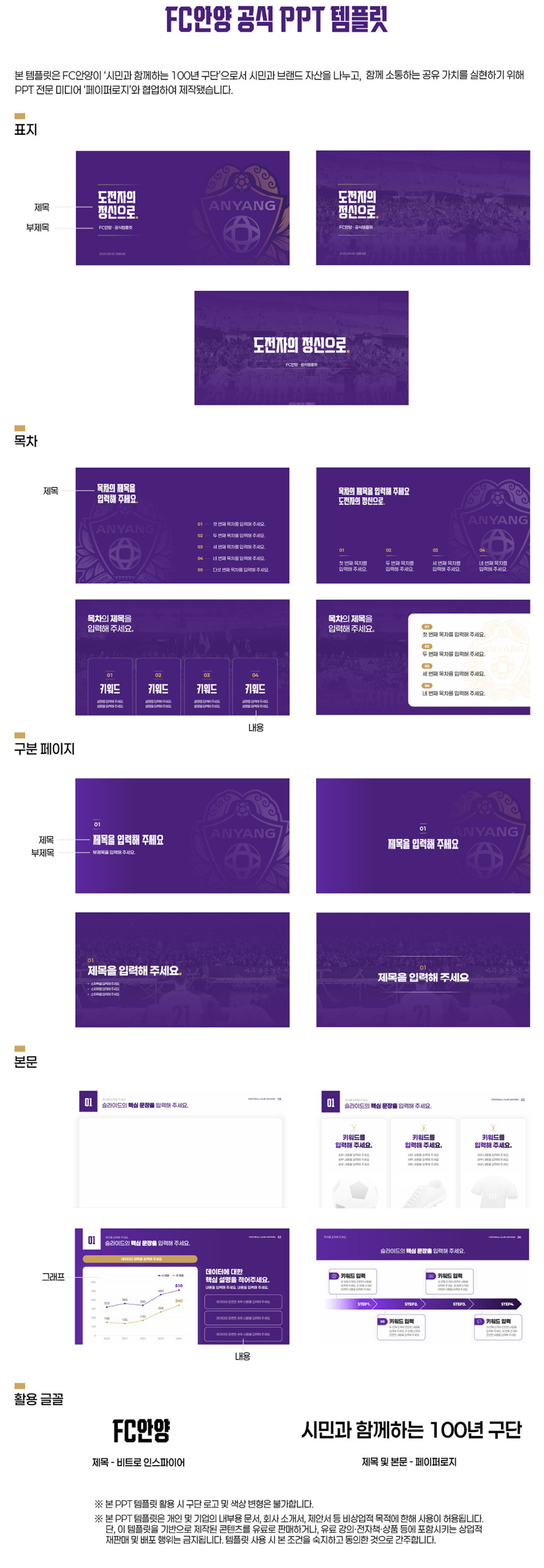 FC안양 공식 PPT 템플릿