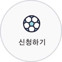 신청하기