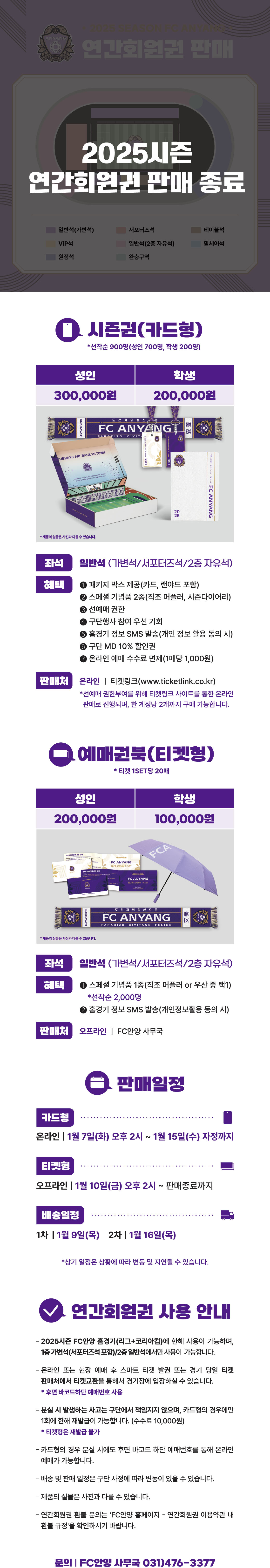 2025 연간회원권 판매